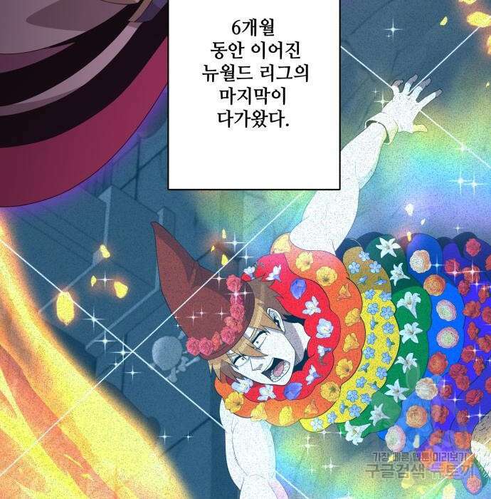 꽃만 키우는데 너무강함 153화 2