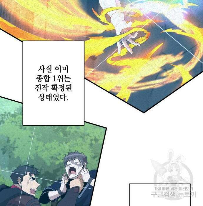 꽃만 키우는데 너무강함 153화 3