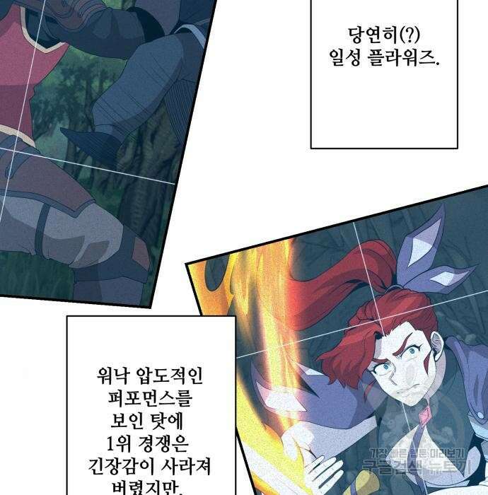 꽃만 키우는데 너무강함 153화 4