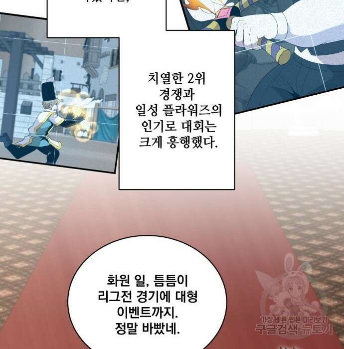 꽃만 키우는데 너무강함 153화 5