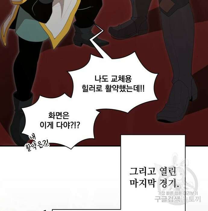 꽃만 키우는데 너무강함 153화 7