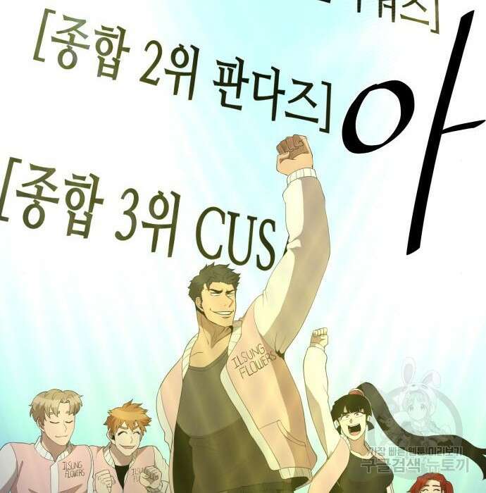 꽃만 키우는데 너무강함 153화 9