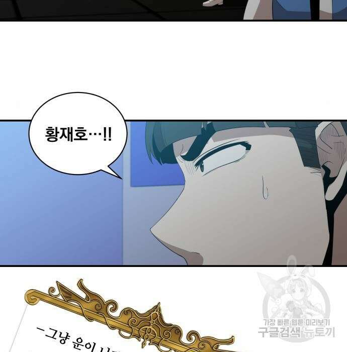 꽃만 키우는데 너무강함 153화 12