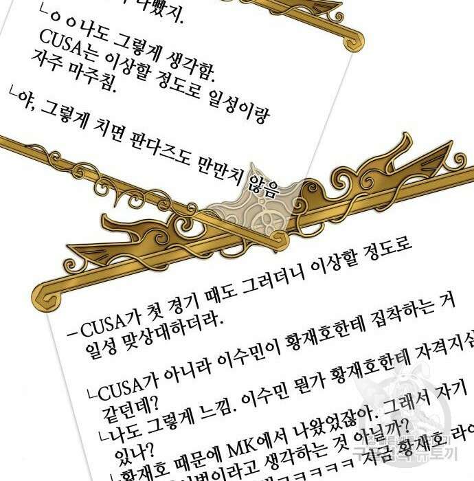 꽃만 키우는데 너무강함 153화 13