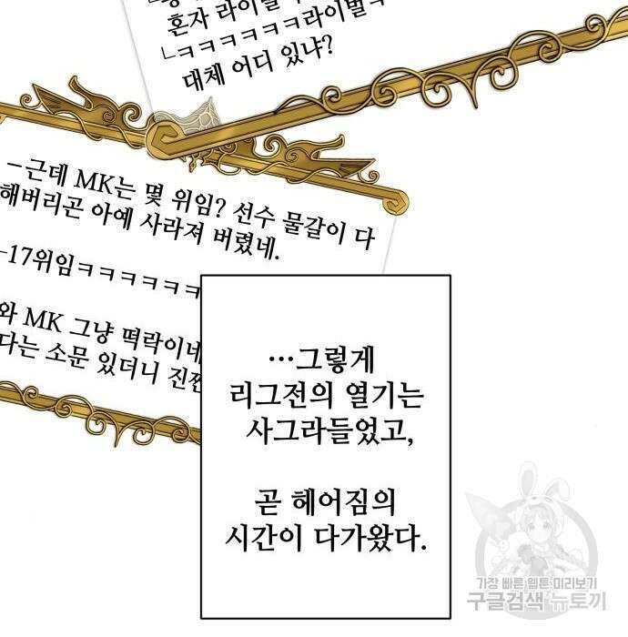 꽃만 키우는데 너무강함 153화 14