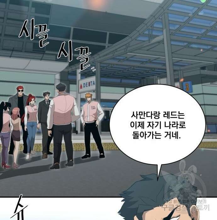 꽃만 키우는데 너무강함 153화 16