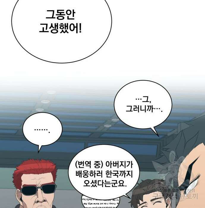꽃만 키우는데 너무강함 153화 18