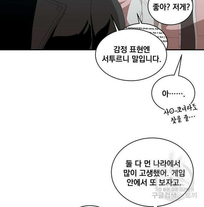 꽃만 키우는데 너무강함 153화 23
