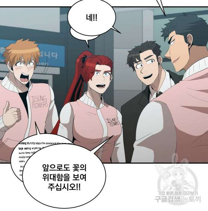꽃만 키우는데 너무강함 153화 24