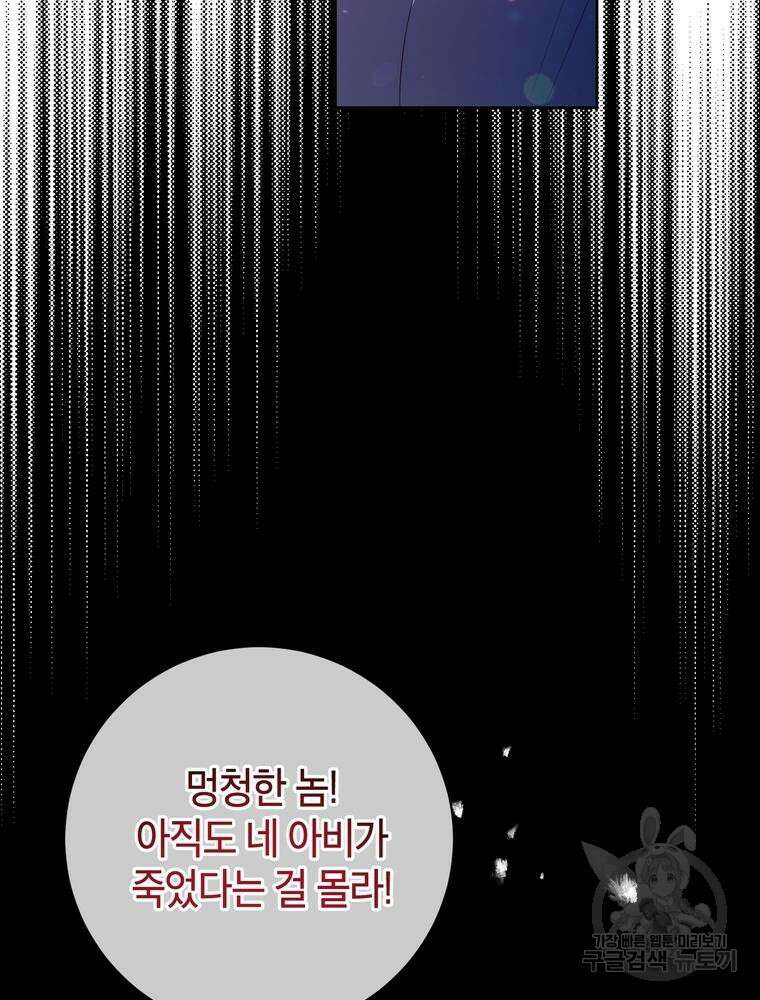 나를 죽일 남주를 길들여버렸다 4화 3