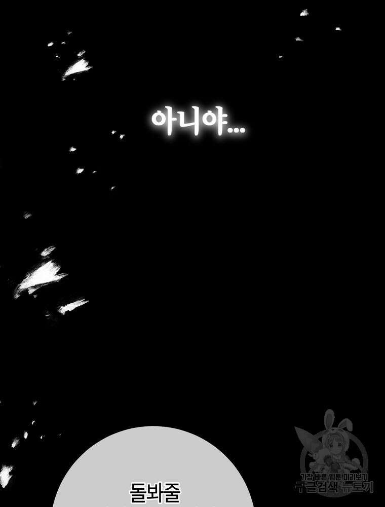 나를 죽일 남주를 길들여버렸다 4화 5