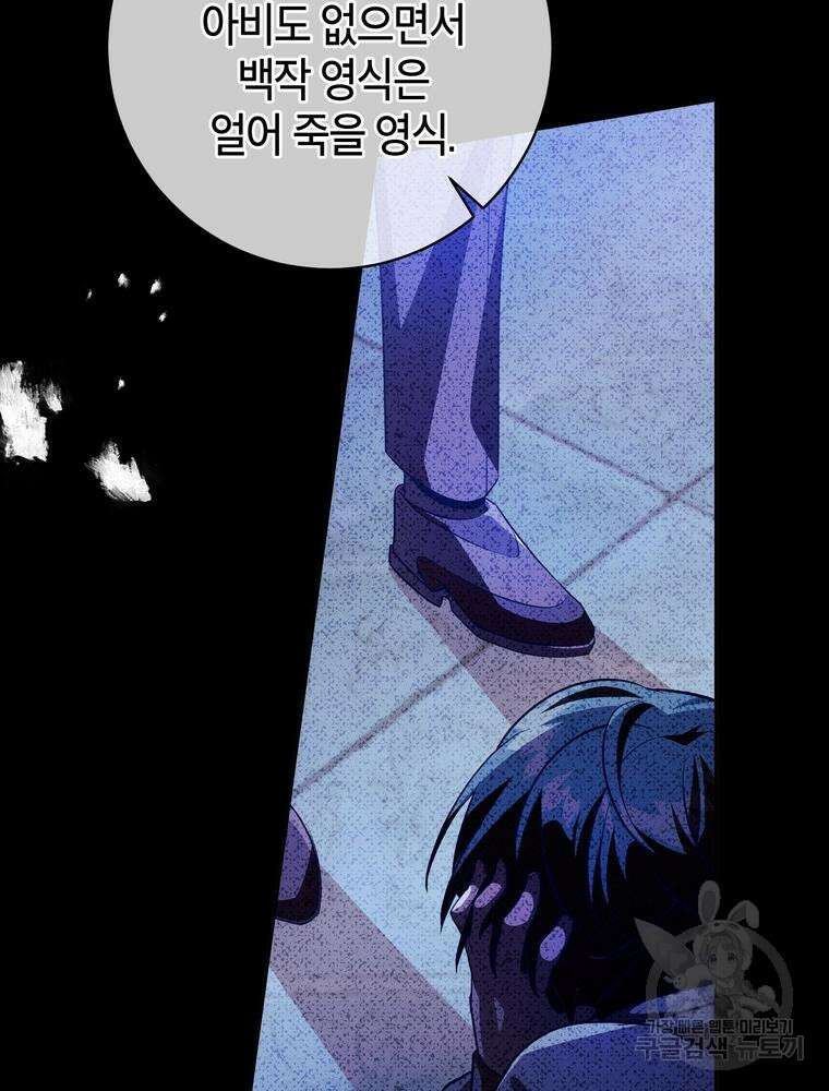 나를 죽일 남주를 길들여버렸다 4화 6