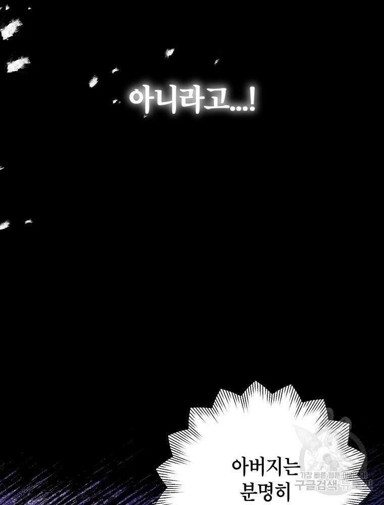 나를 죽일 남주를 길들여버렸다 4화 9