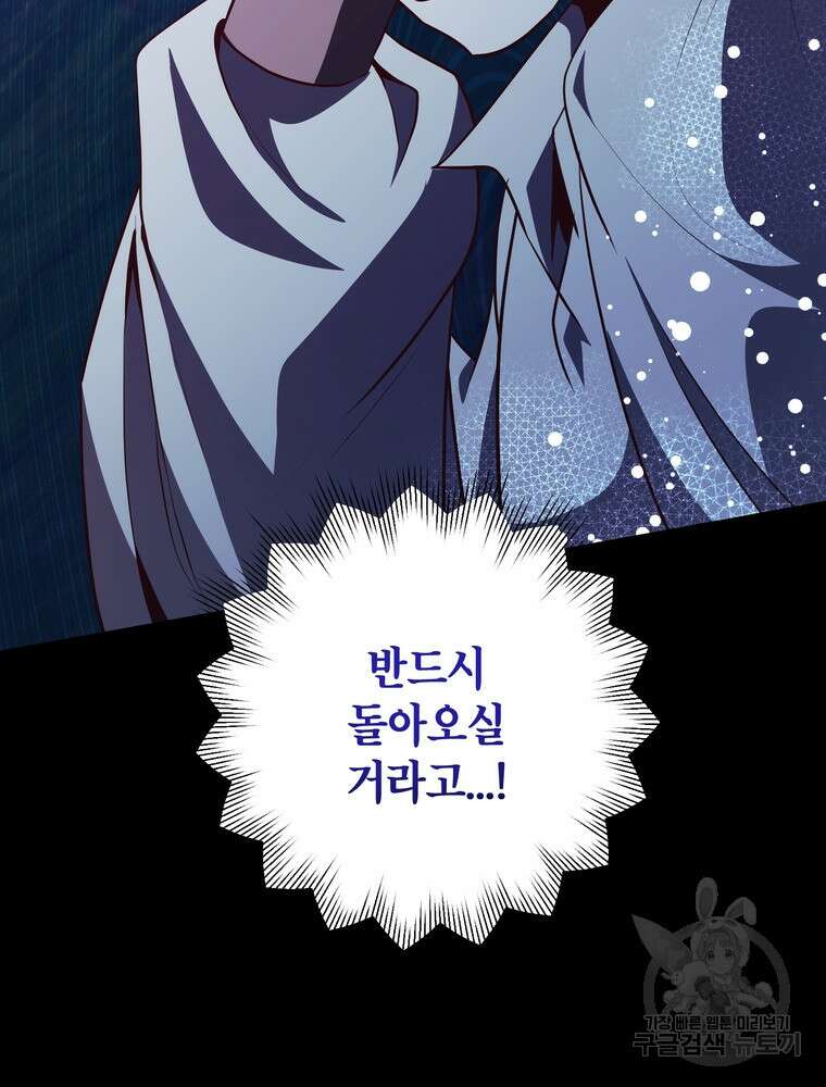 나를 죽일 남주를 길들여버렸다 4화 11