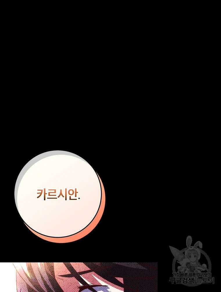나를 죽일 남주를 길들여버렸다 4화 12