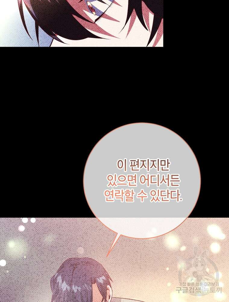 나를 죽일 남주를 길들여버렸다 4화 13