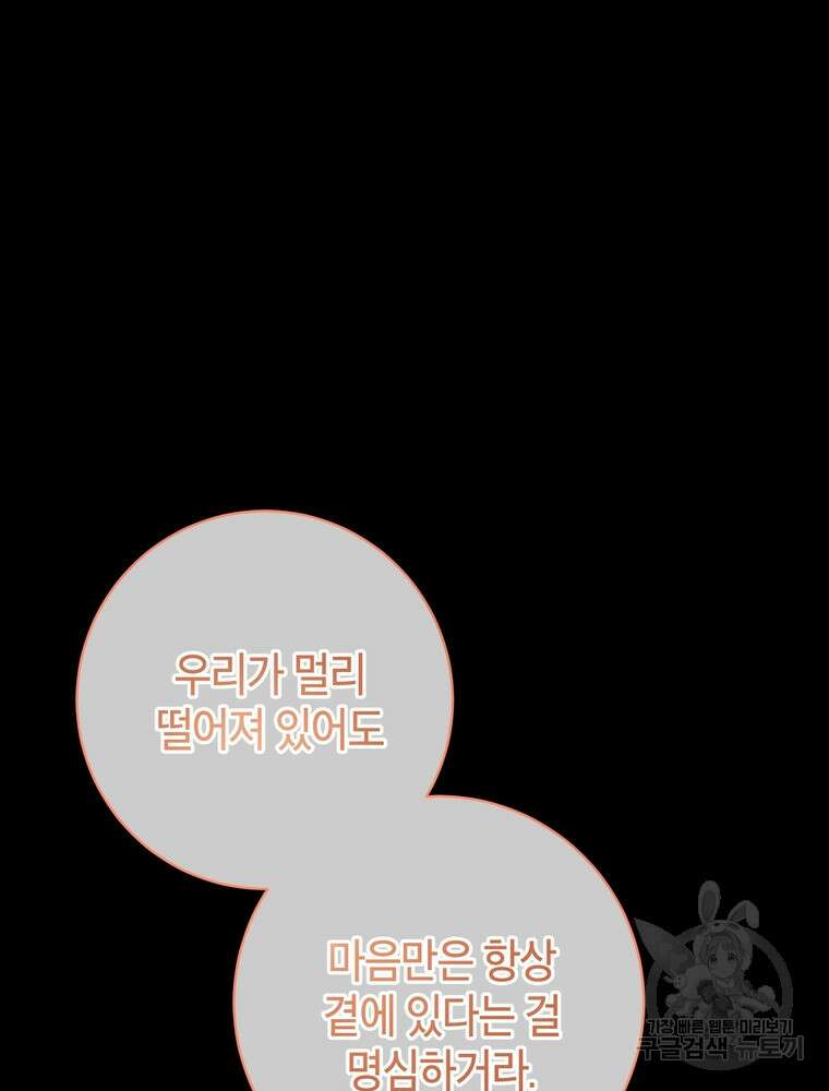나를 죽일 남주를 길들여버렸다 4화 15