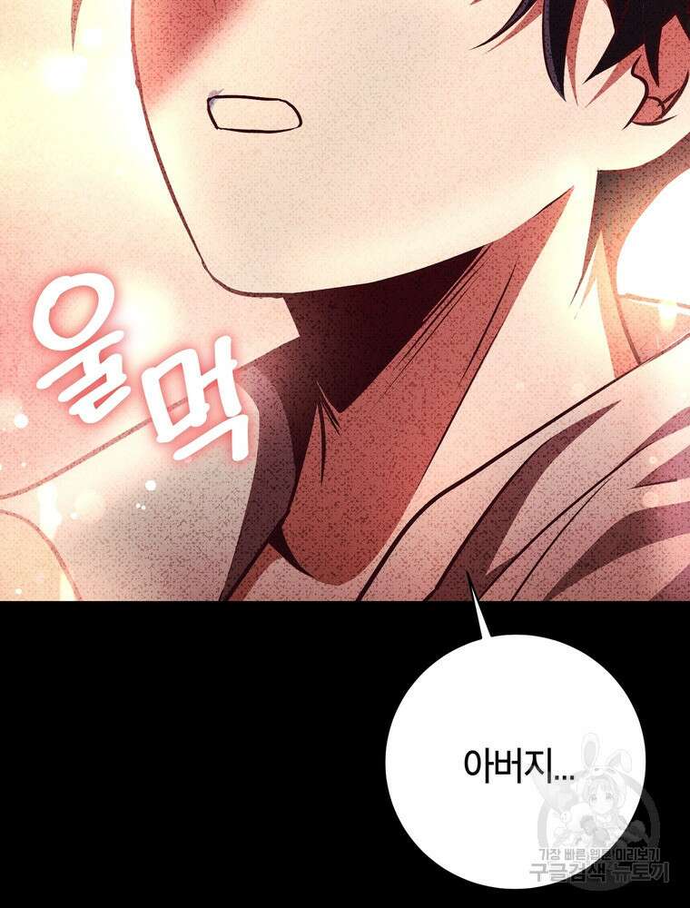나를 죽일 남주를 길들여버렸다 4화 17