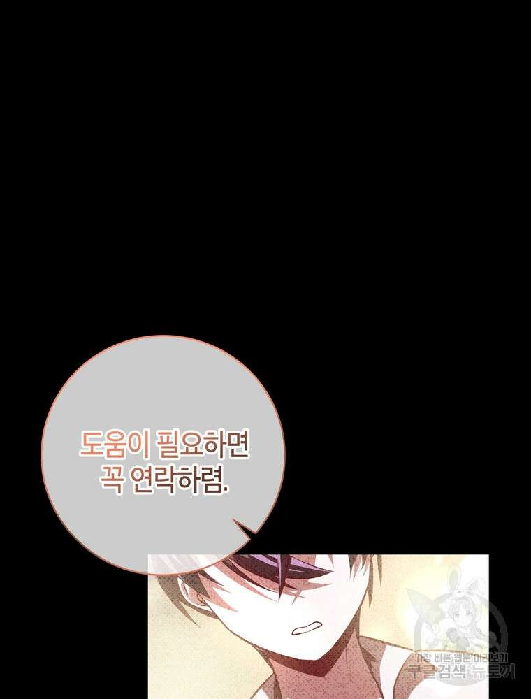 나를 죽일 남주를 길들여버렸다 4화 18