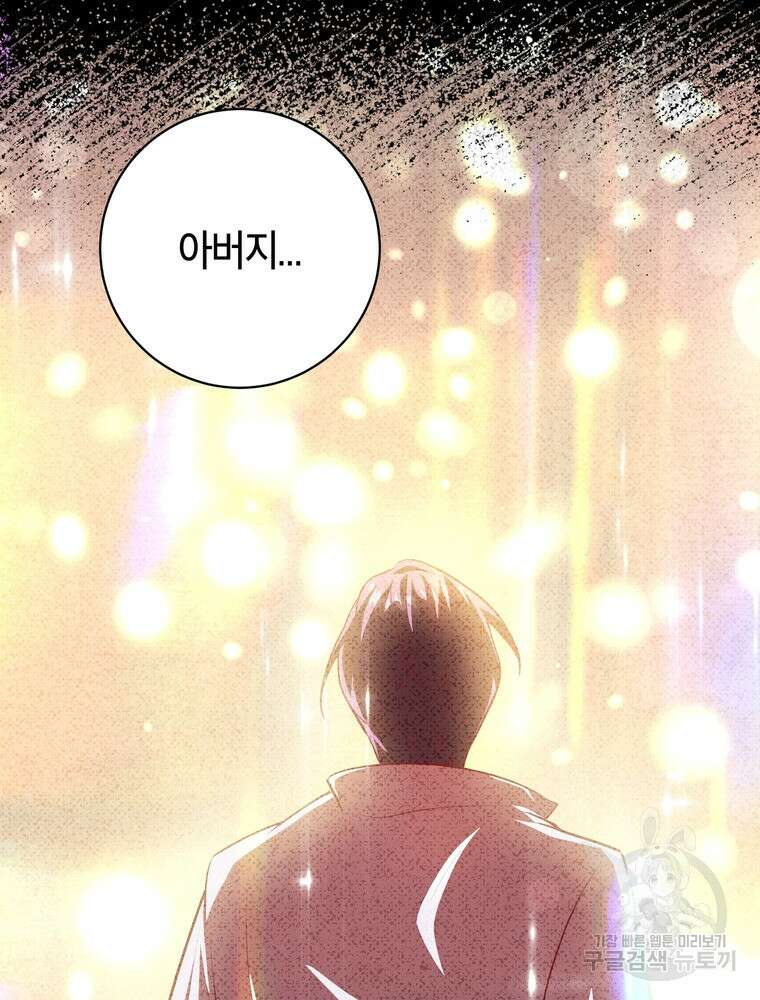 나를 죽일 남주를 길들여버렸다 4화 20