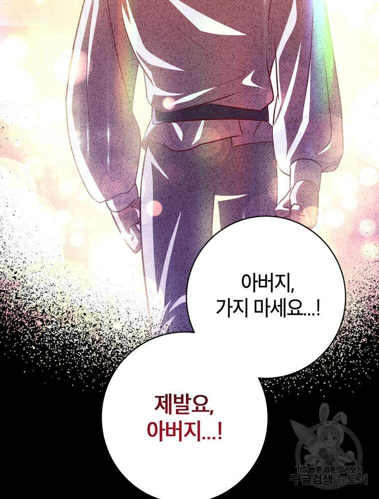 나를 죽일 남주를 길들여버렸다 4화 21