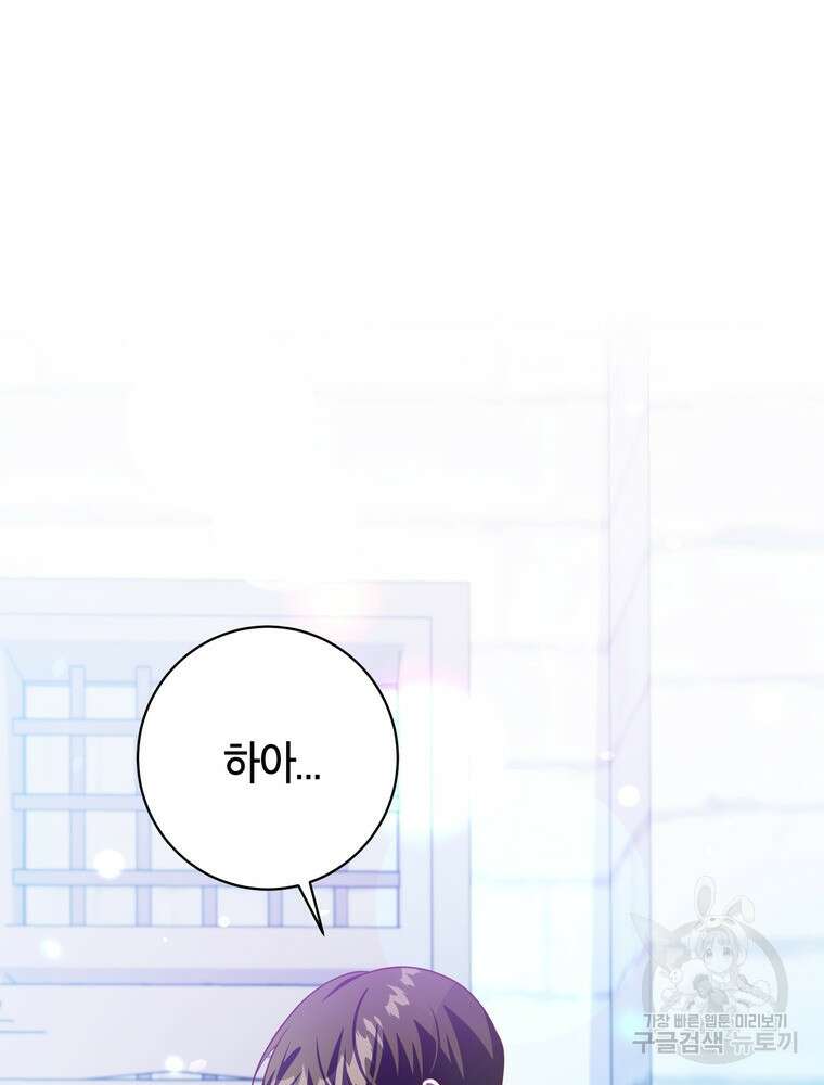 나를 죽일 남주를 길들여버렸다 4화 26