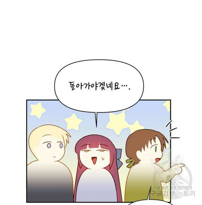 흑막 여주가 날 새엄마로 만들려고 해 67화 11