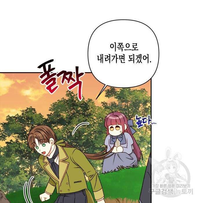 흑막 여주가 날 새엄마로 만들려고 해 67화 13