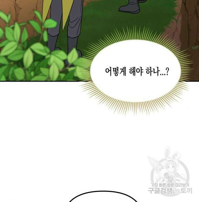 흑막 여주가 날 새엄마로 만들려고 해 67화 20