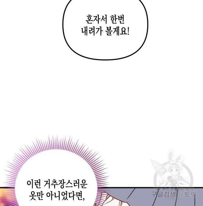 흑막 여주가 날 새엄마로 만들려고 해 67화 21