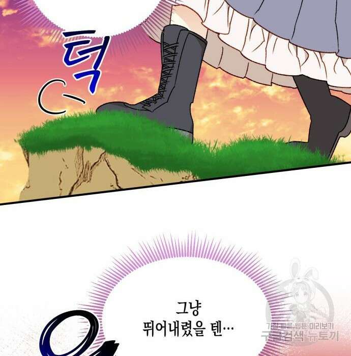 흑막 여주가 날 새엄마로 만들려고 해 67화 22