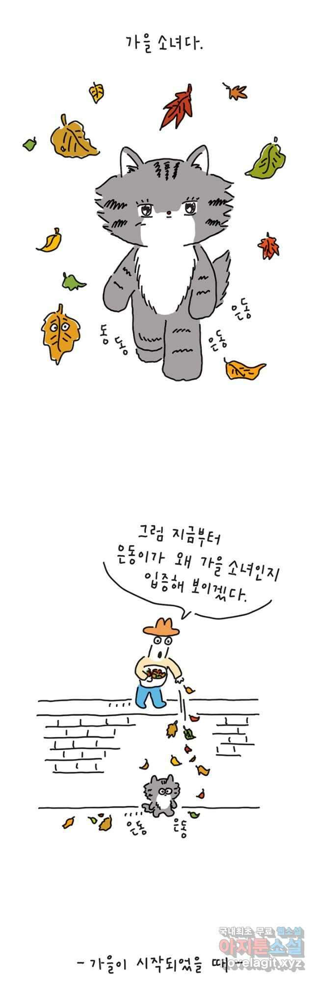 은동은동+옹동스 은동은동 옹동구리 43화 2