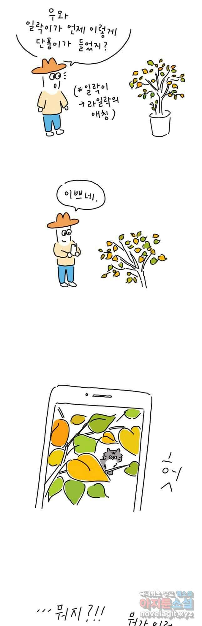 은동은동+옹동스 은동은동 옹동구리 43화 3