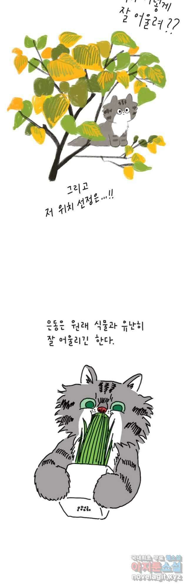 은동은동+옹동스 은동은동 옹동구리 43화 4