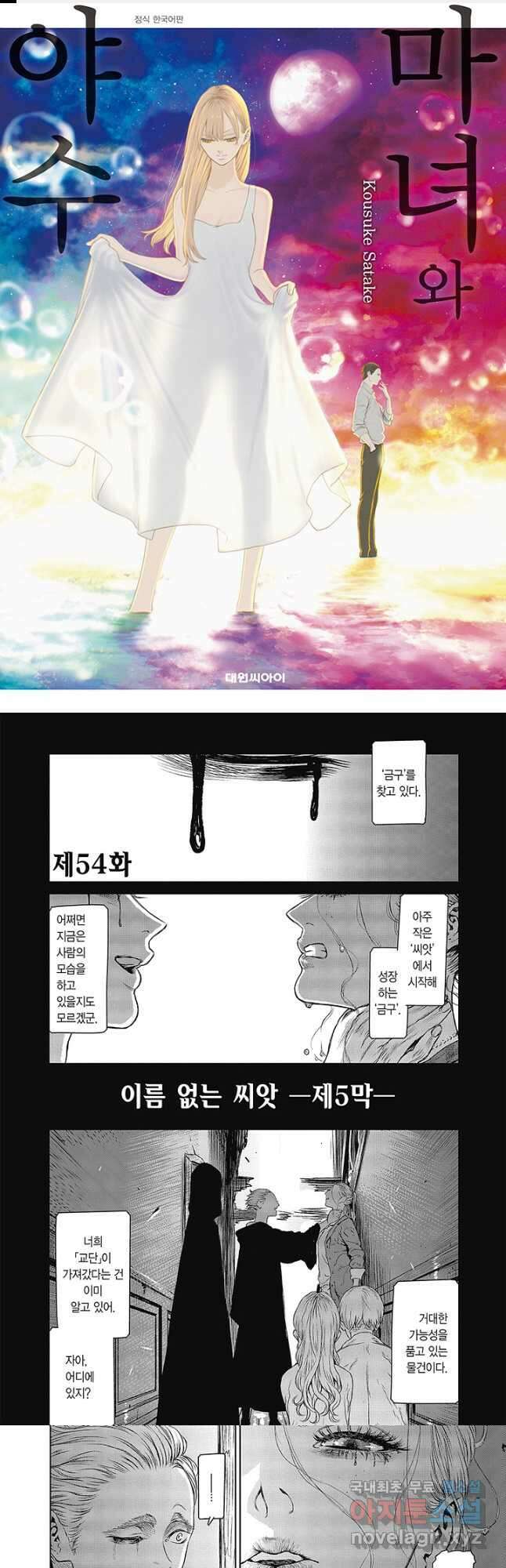 마녀와 야수 59화 1