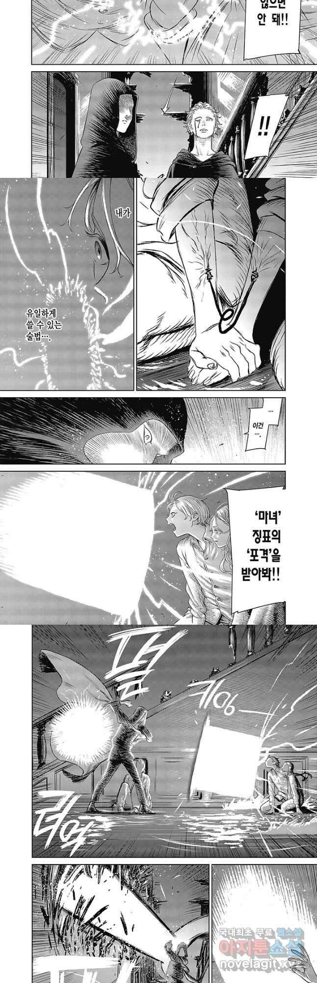 마녀와 야수 59화 4