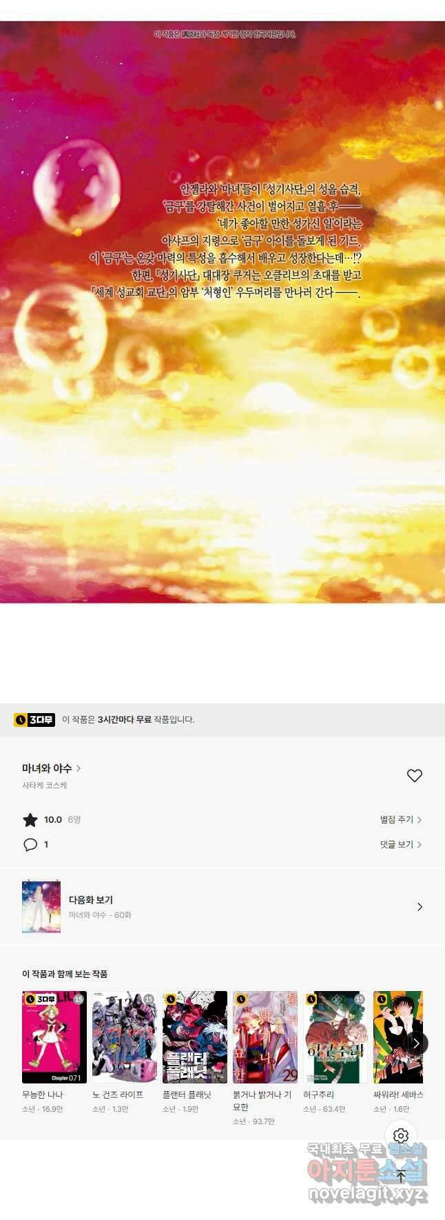 마녀와 야수 59화 11
