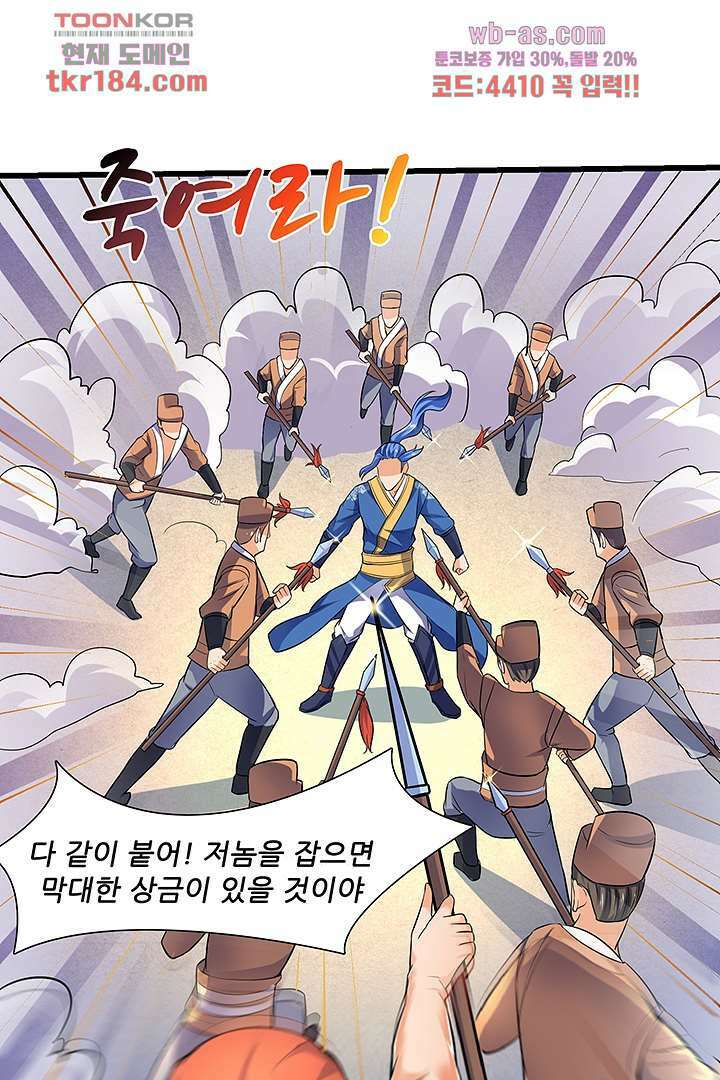 이세계의 최강레벨업 11화 17