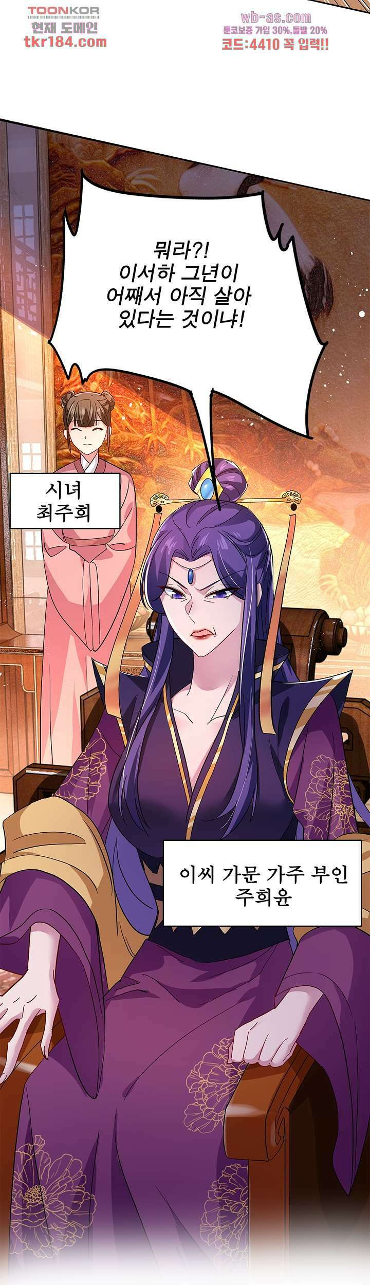 원래 악녀가 체질 22화 2
