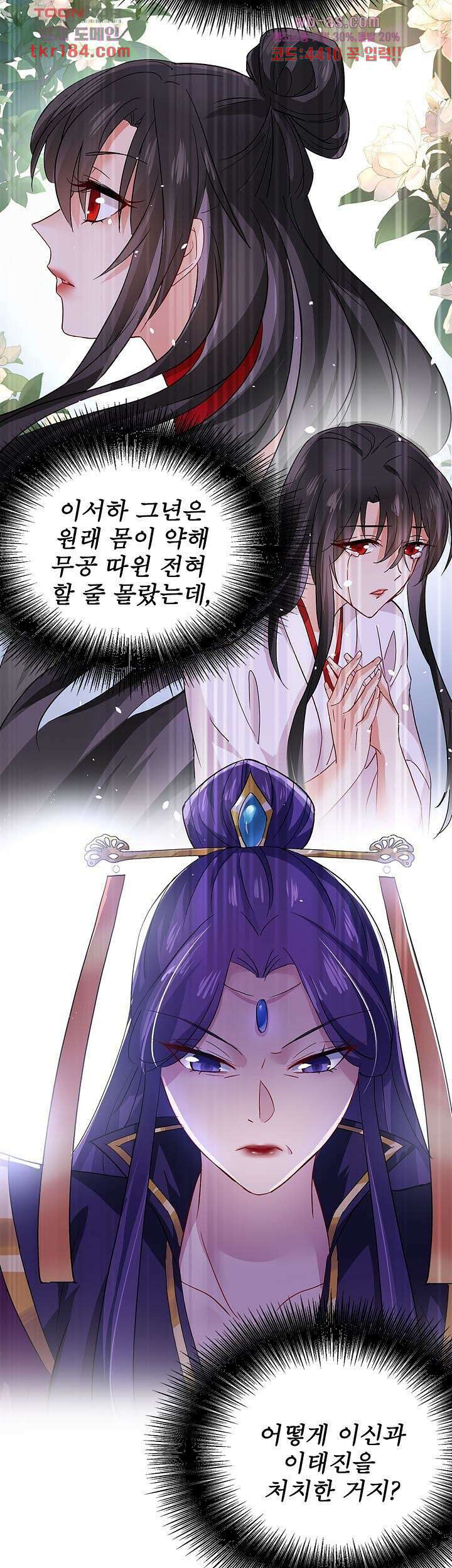 원래 악녀가 체질 22화 5