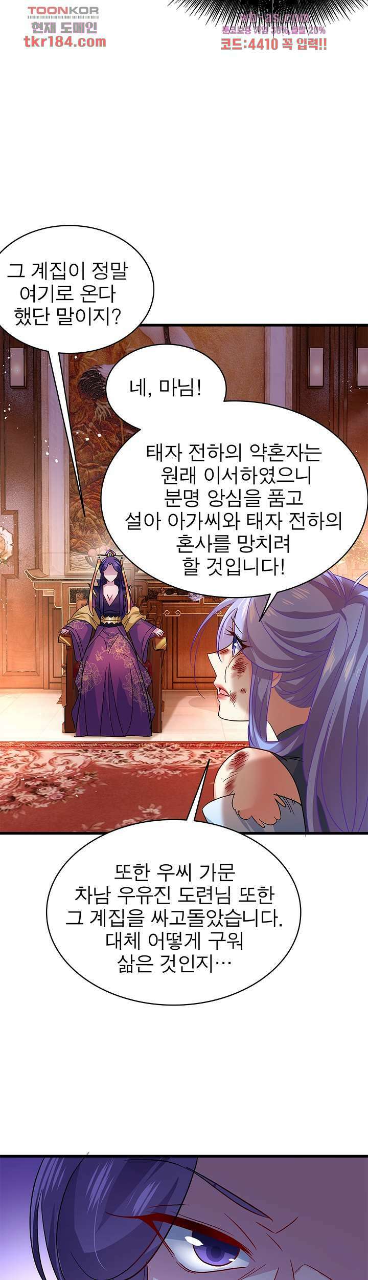 원래 악녀가 체질 22화 6