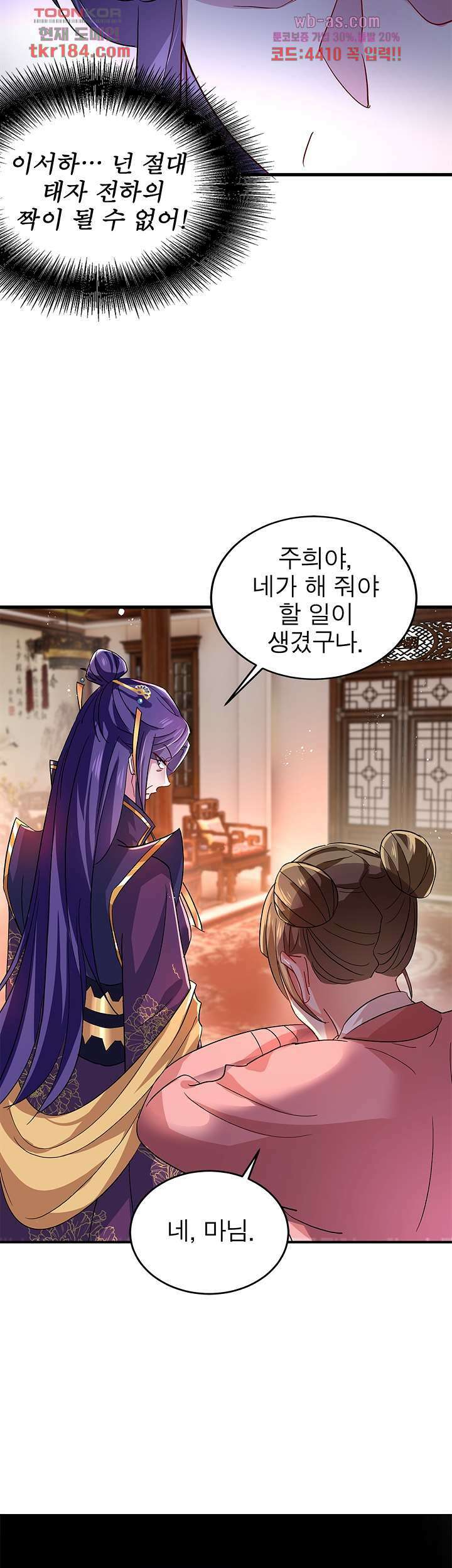 원래 악녀가 체질 22화 7