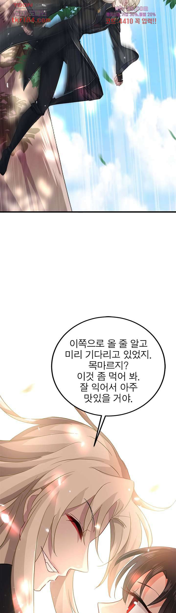 원래 악녀가 체질 22화 20