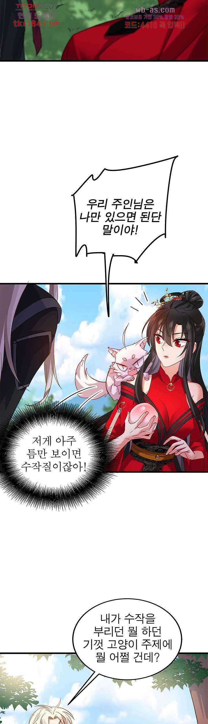 원래 악녀가 체질 22화 22