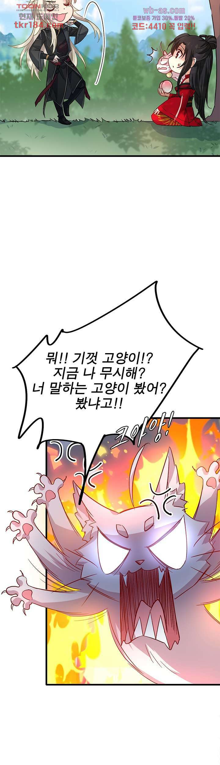 원래 악녀가 체질 22화 23
