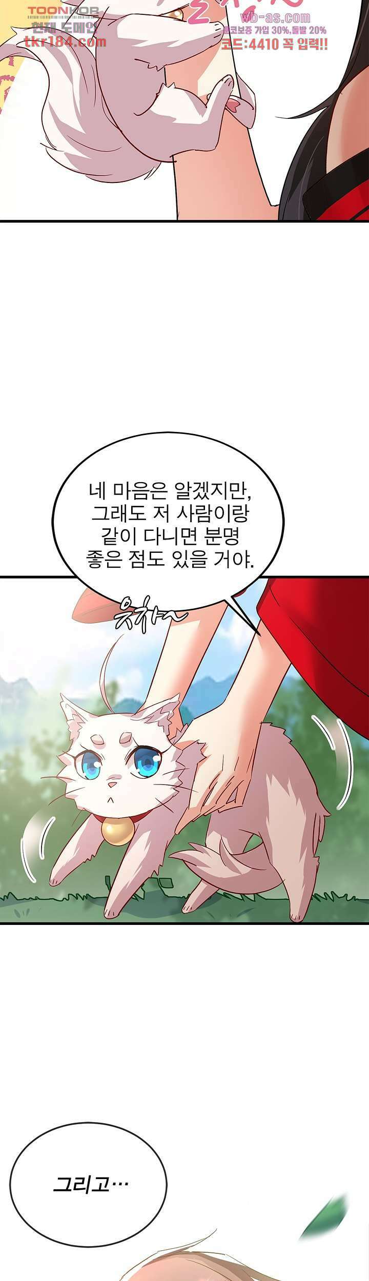 원래 악녀가 체질 22화 25