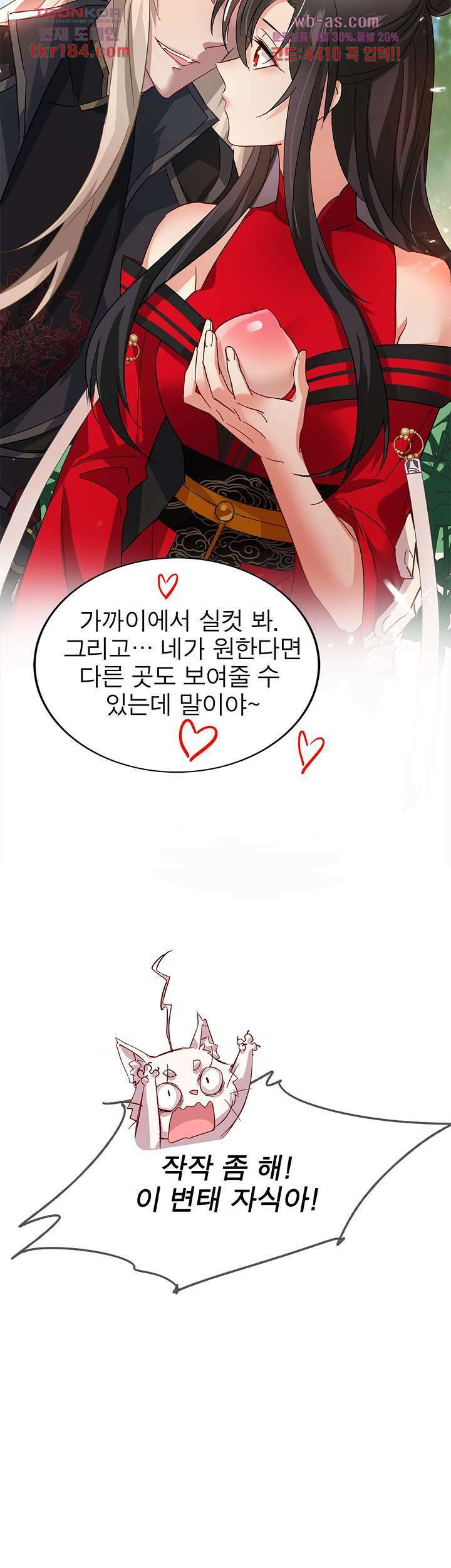 원래 악녀가 체질 22화 28