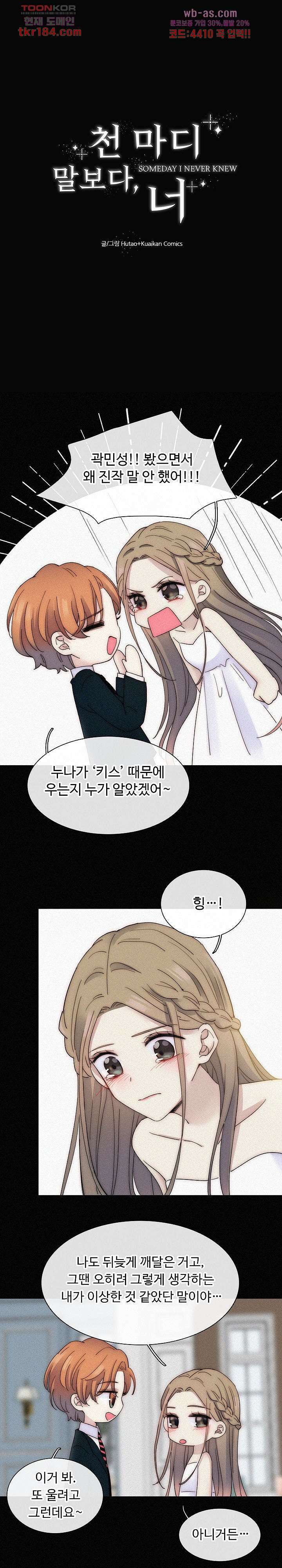 천마디 말보다, 너 45화 1