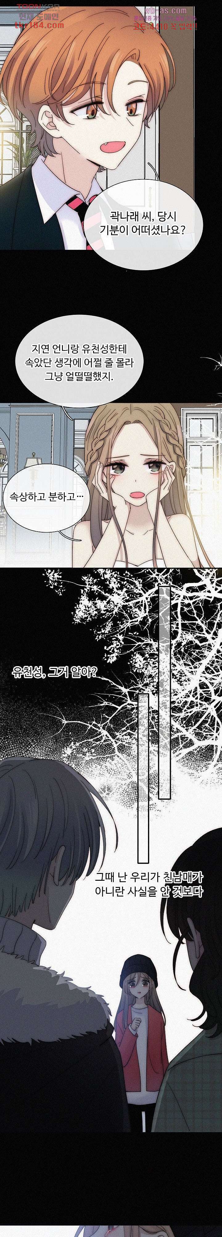 천마디 말보다, 너 45화 2