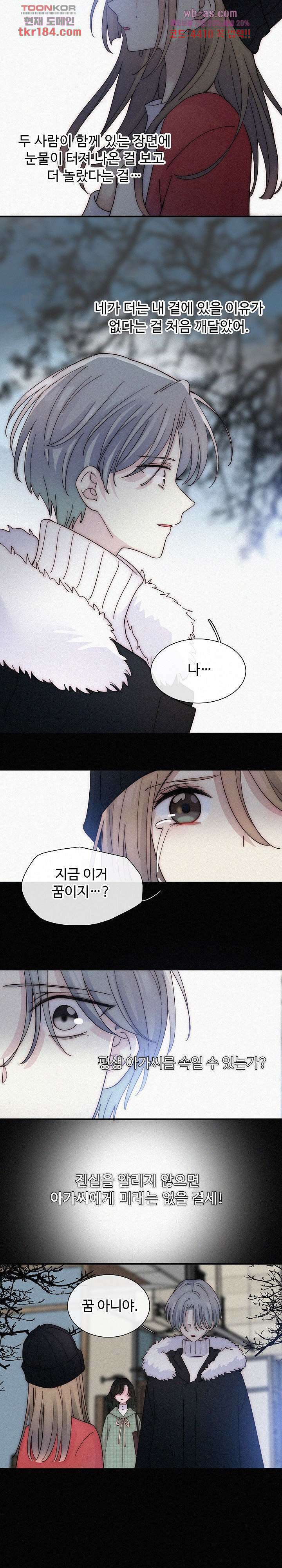천마디 말보다, 너 45화 3